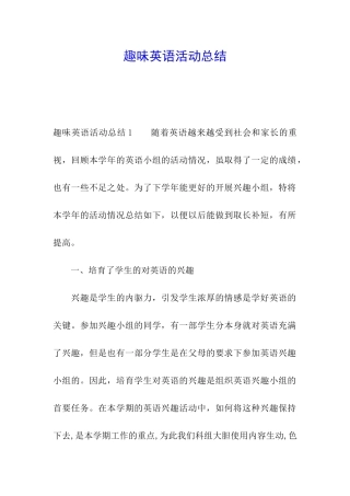 趣味英语活动总结