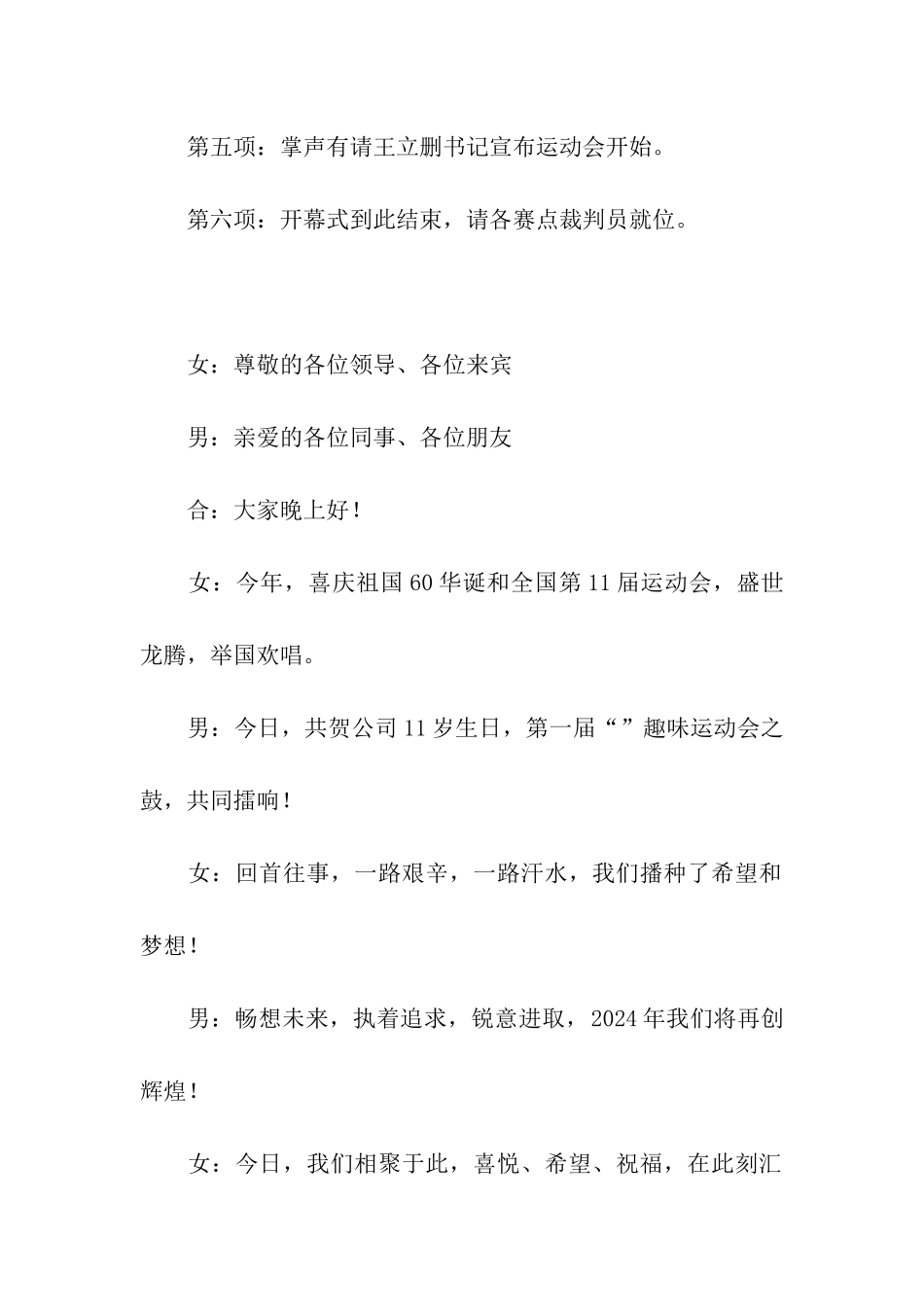 趣味运动会主持词结尾_第2页