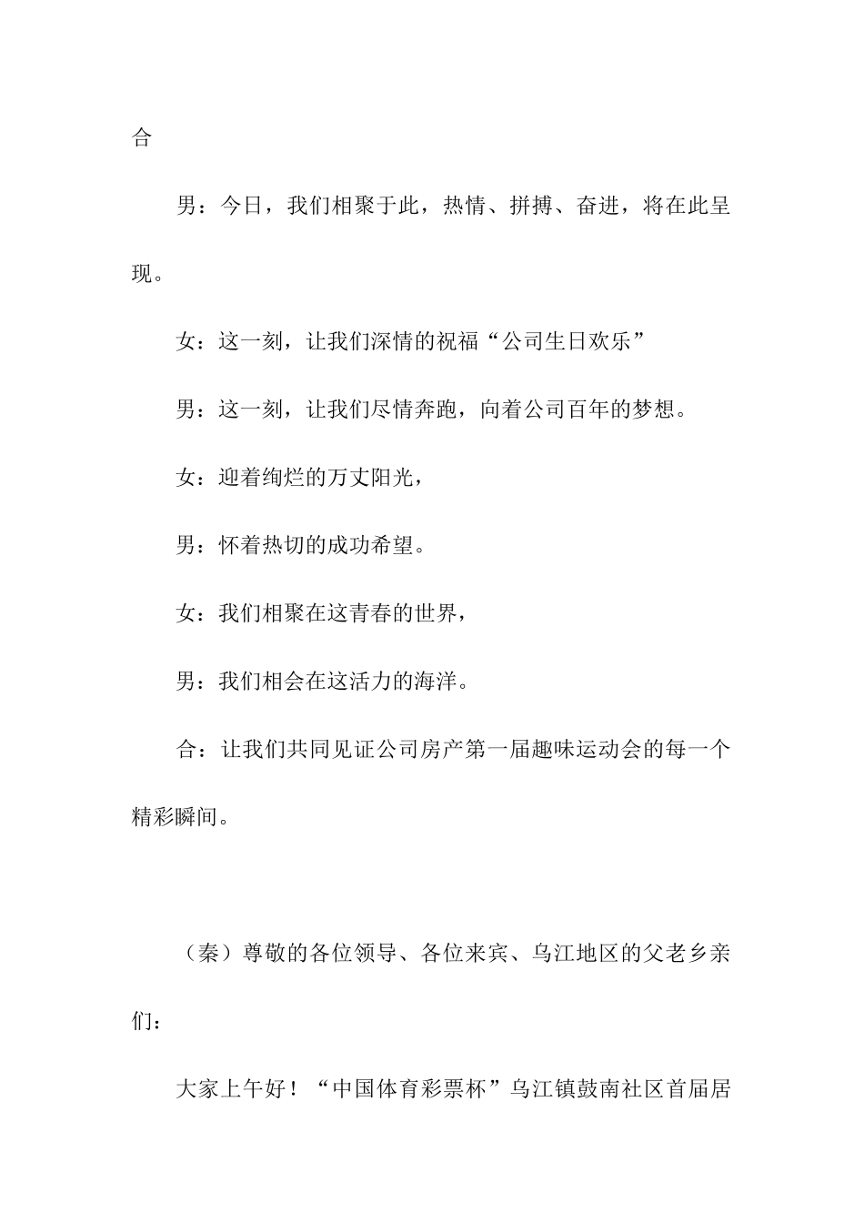 趣味运动会主持词结尾_第3页