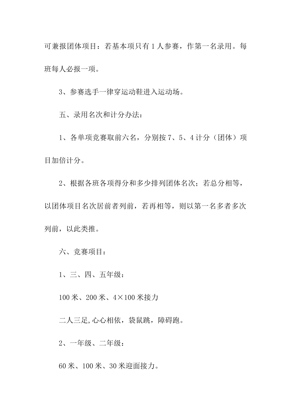 趣味运动会方案模板汇总七篇_第2页