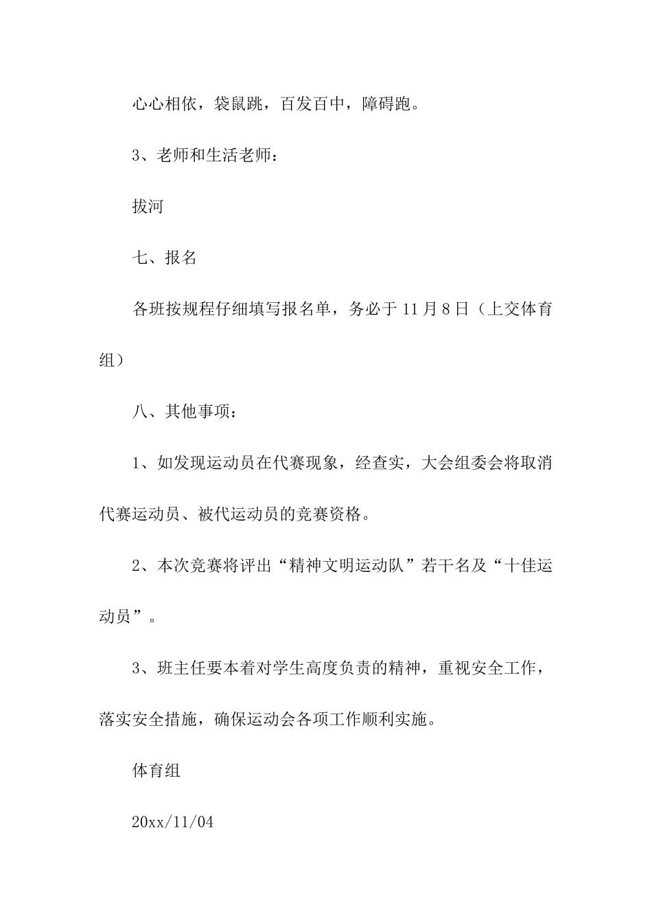 趣味运动会方案模板汇总七篇_第3页