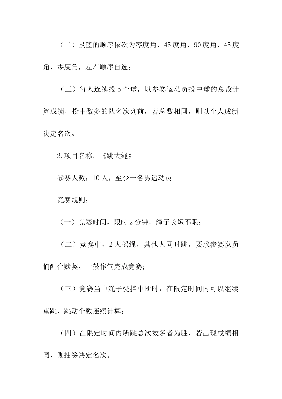 趣味运动会方案汇编十篇_第2页