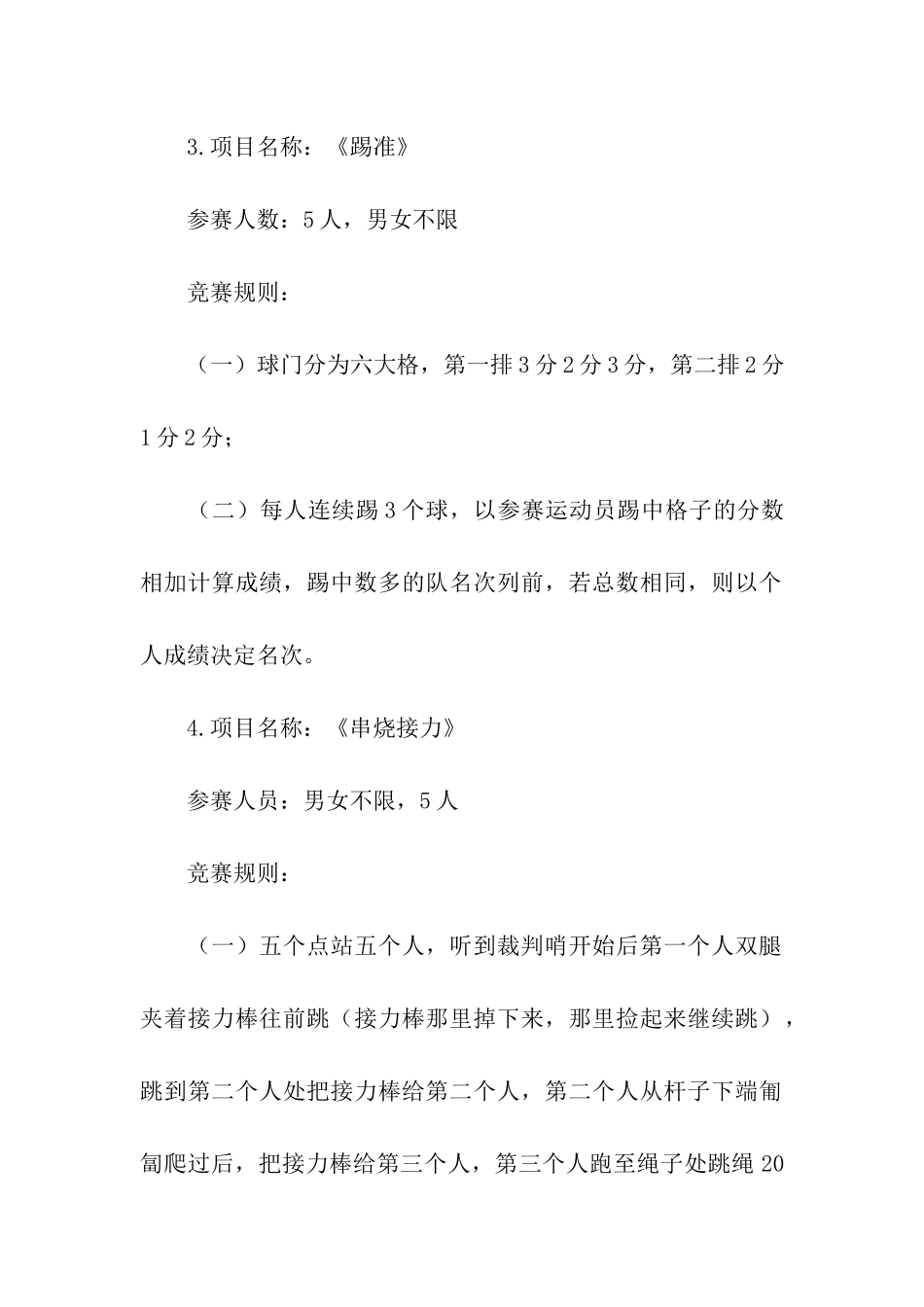 趣味运动会方案汇编十篇_第3页