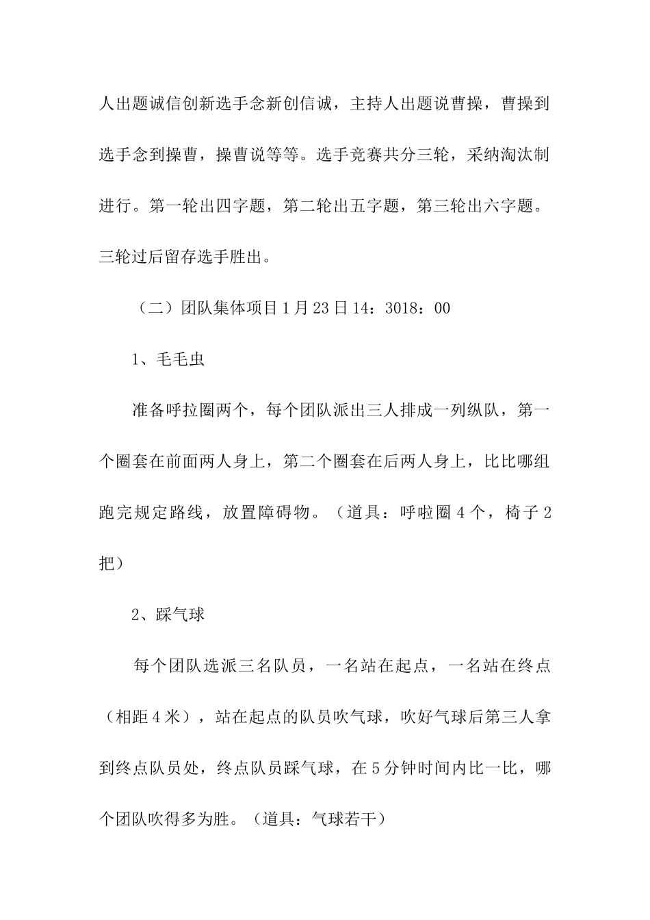 趣味运动会方案汇总8篇_第3页