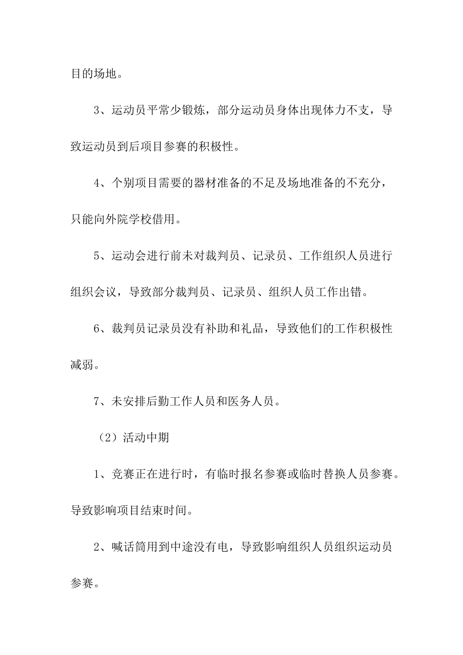 趣味运动会活动总结_第2页