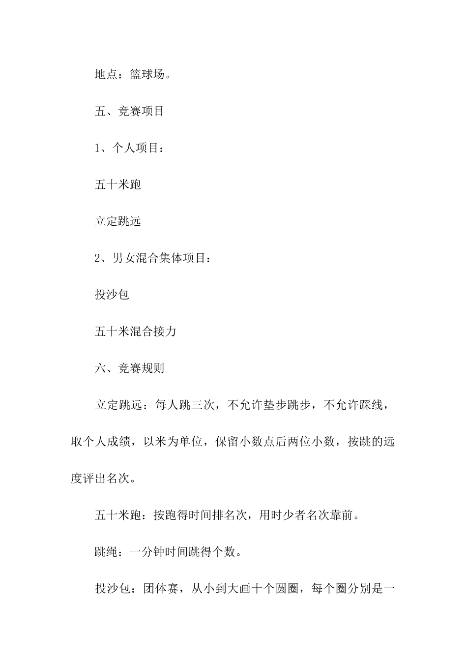 趣味运动会活动方案_第2页