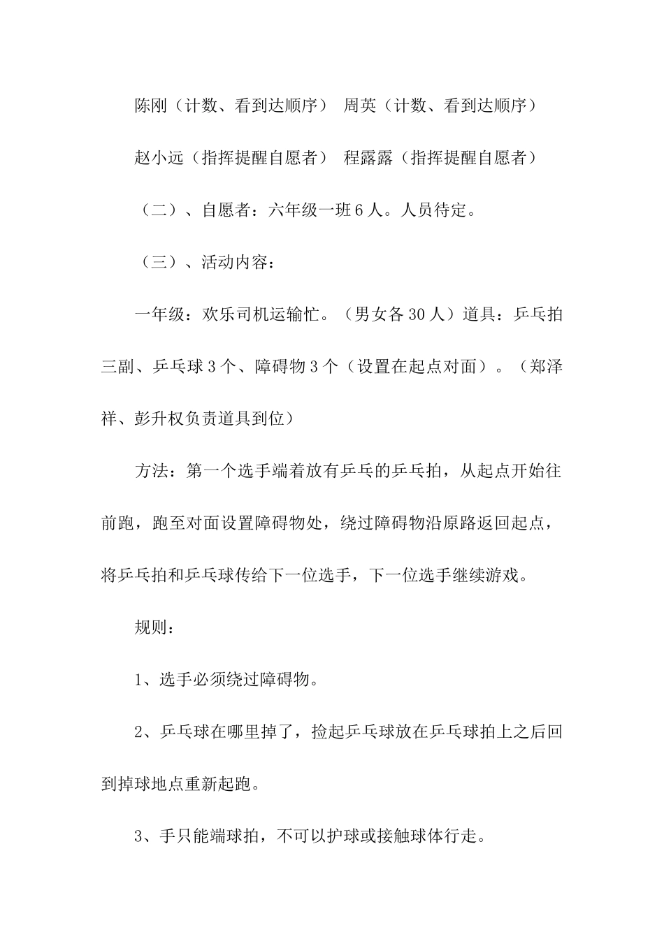 趣味运动会方案模板汇编6篇_第2页