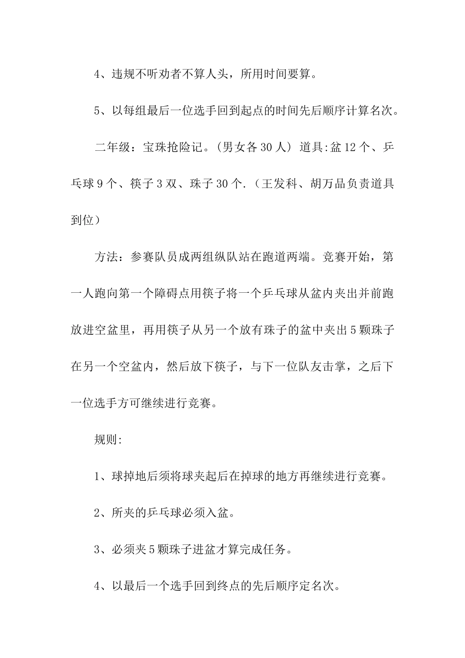 趣味运动会方案模板汇编6篇_第3页