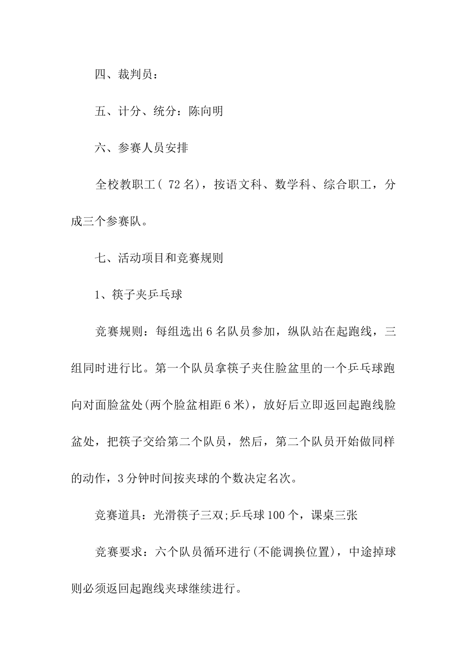 趣味运动会比赛活动方案_第2页