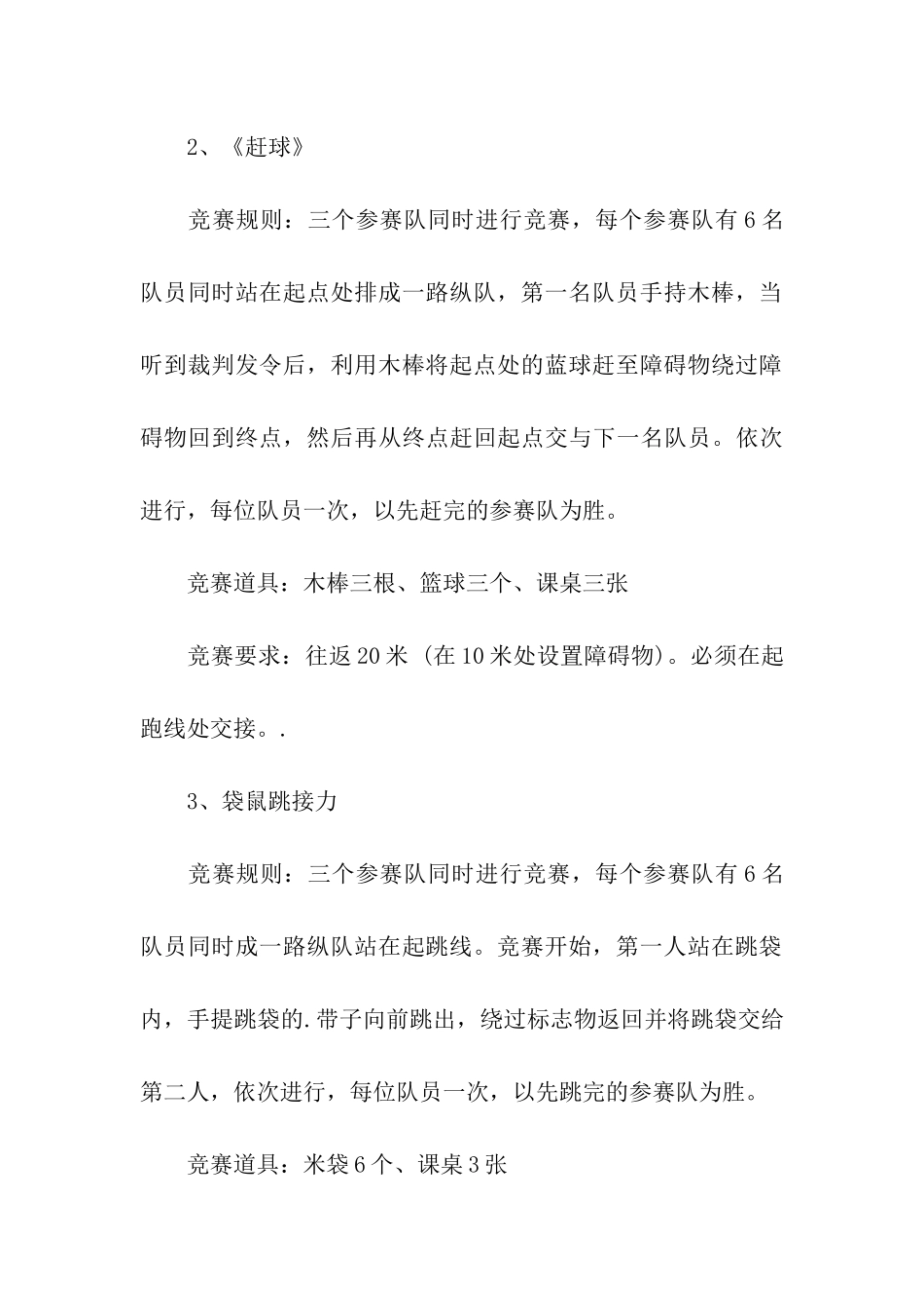 趣味运动会比赛活动方案_第3页