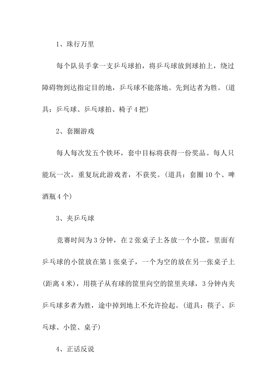 趣味运动会活动计划方案_第2页