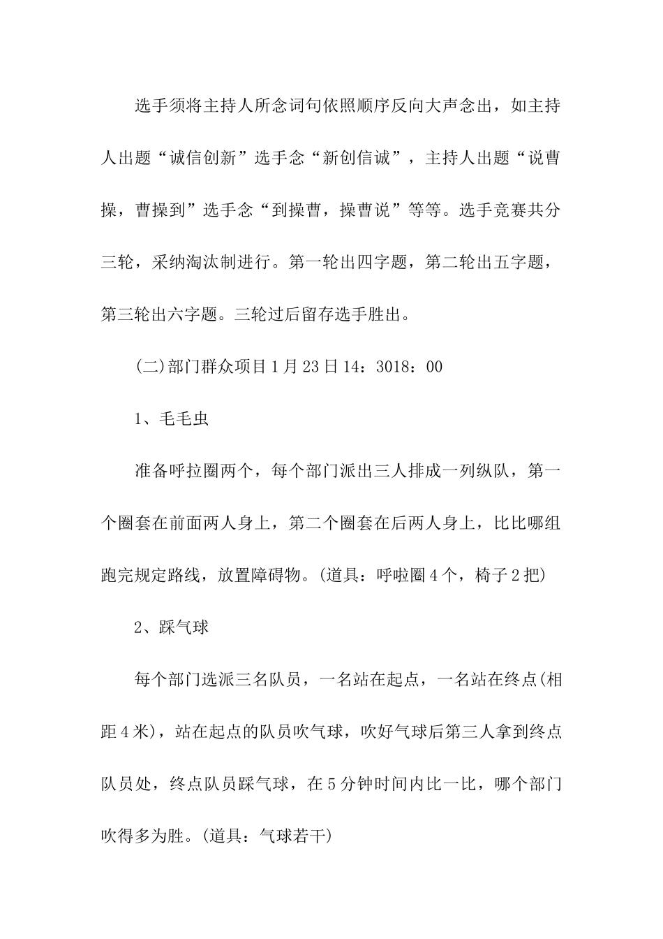 趣味运动会活动计划方案_第3页