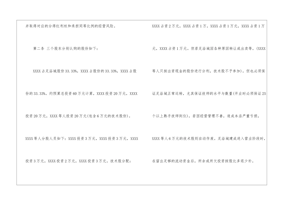 足浴店合伙经营合同足浴店合伙经营合同范文-_第2页