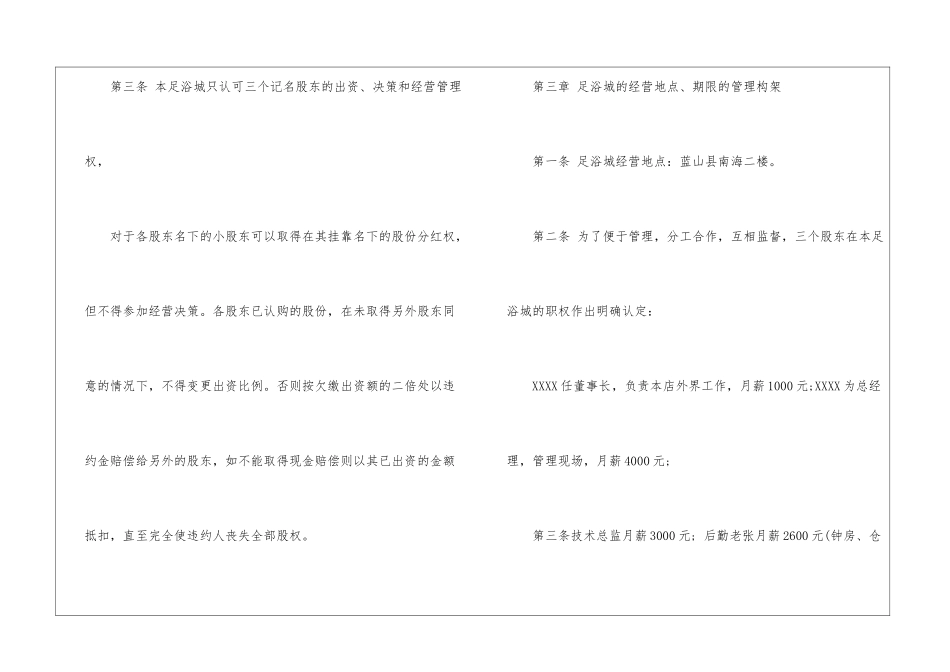 足浴店合伙经营合同足浴店合伙经营合同范文-_第3页