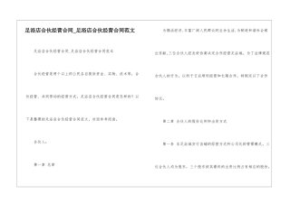 足浴店合伙经营合同足浴店合伙经营合同范文-