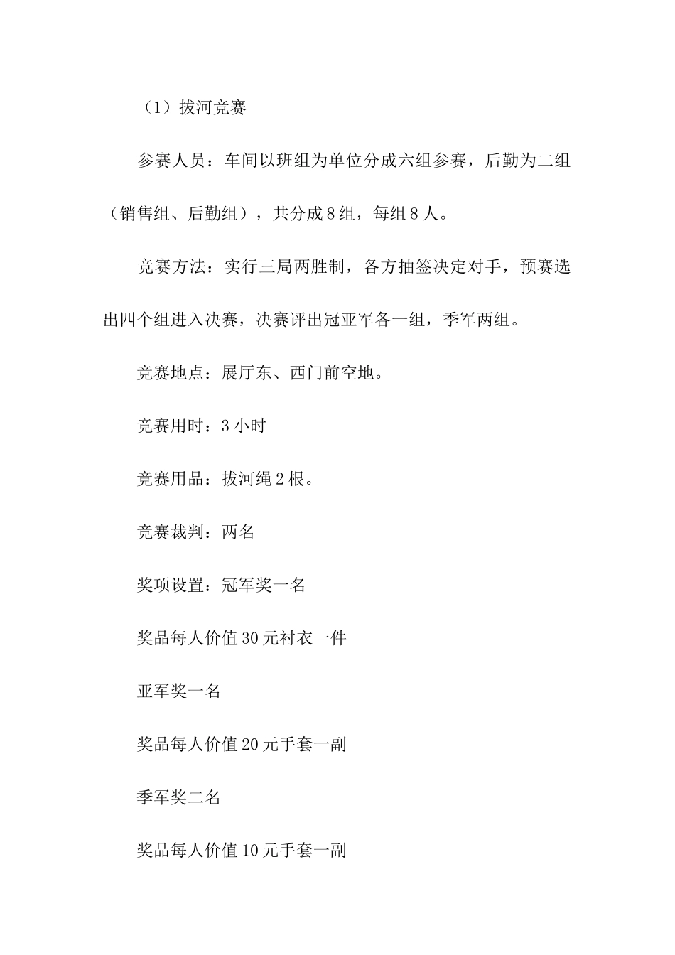 趣味运动会方案集合八篇_第2页
