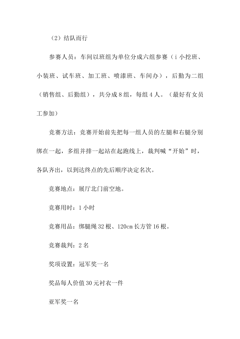 趣味运动会方案集合八篇_第3页