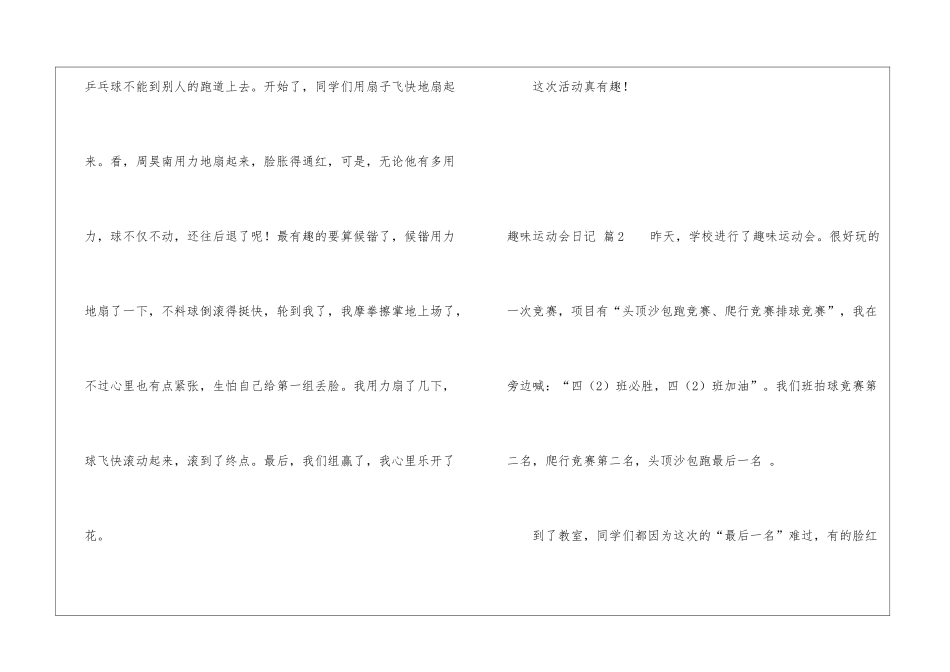 趣味运动会日记4篇_第2页