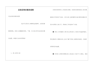 足浴店培训服务流程