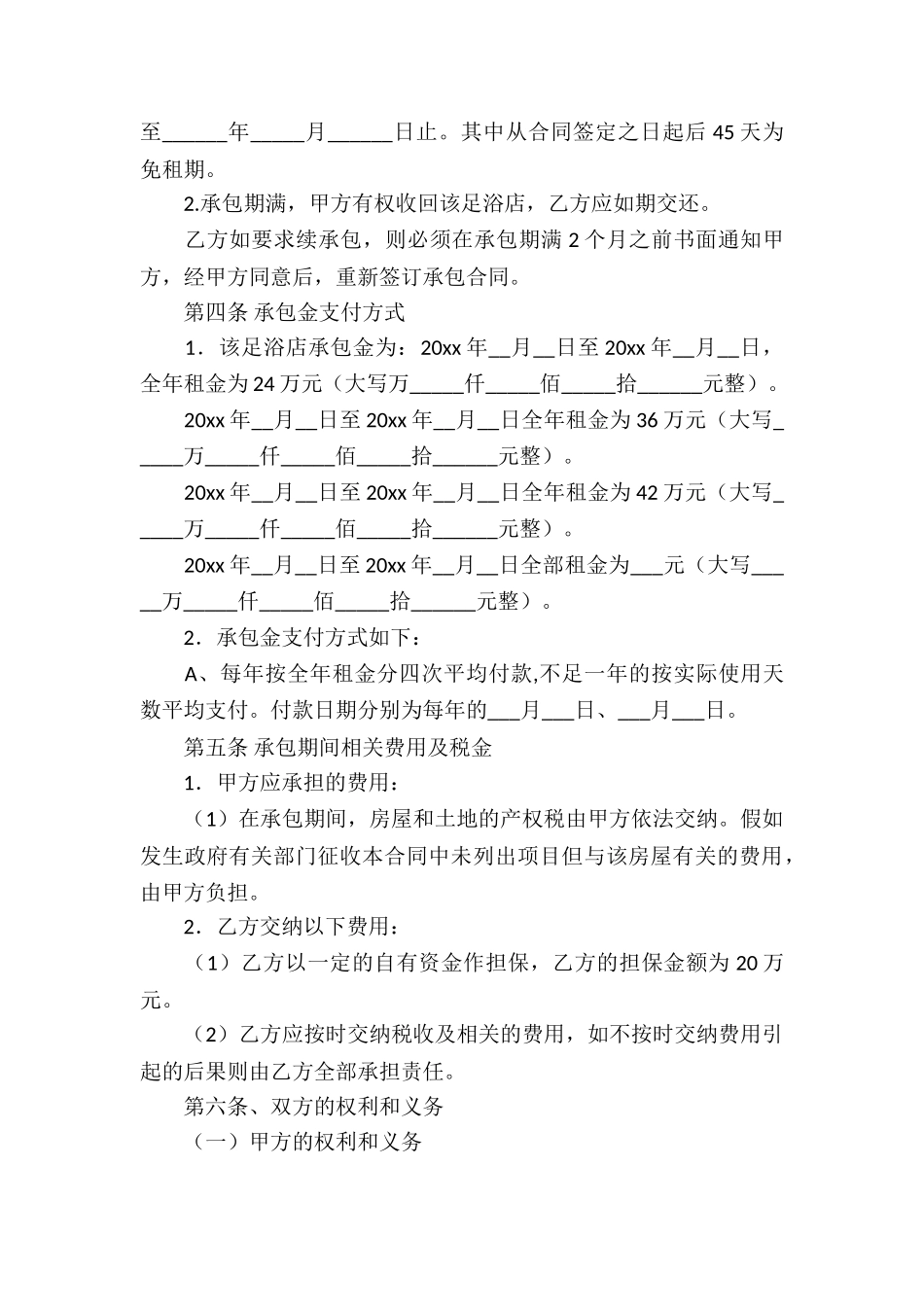 足浴店承包合同_第3页