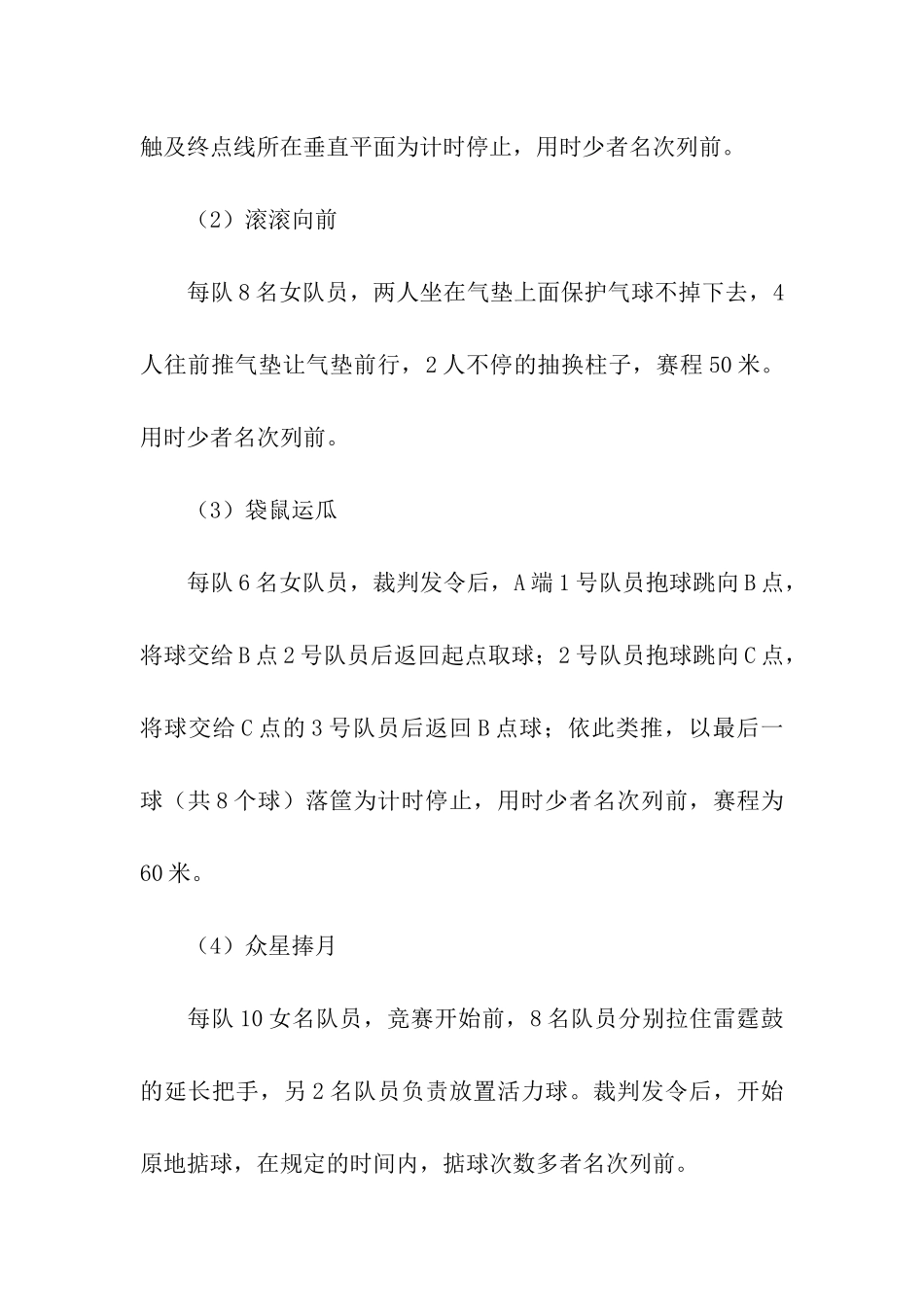 趣味运动会活动方案精选15篇_第2页