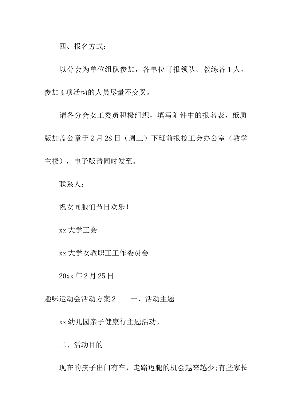 趣味运动会活动方案精选15篇_第3页