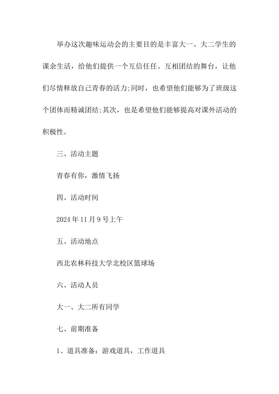 趣味运动会策划书参考_第2页