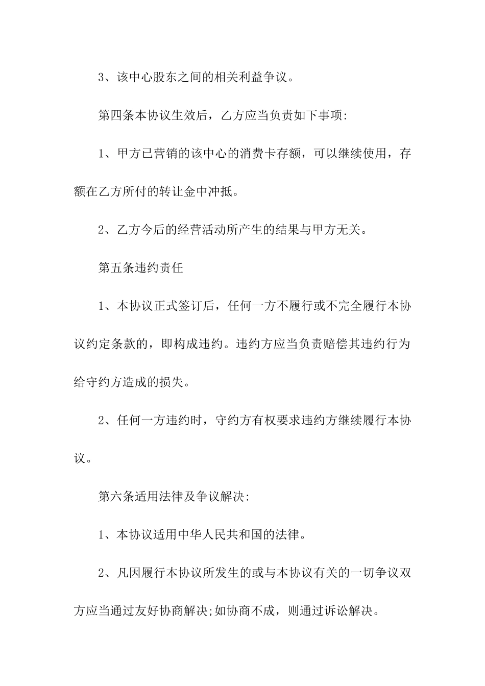 足浴转让合同_第2页