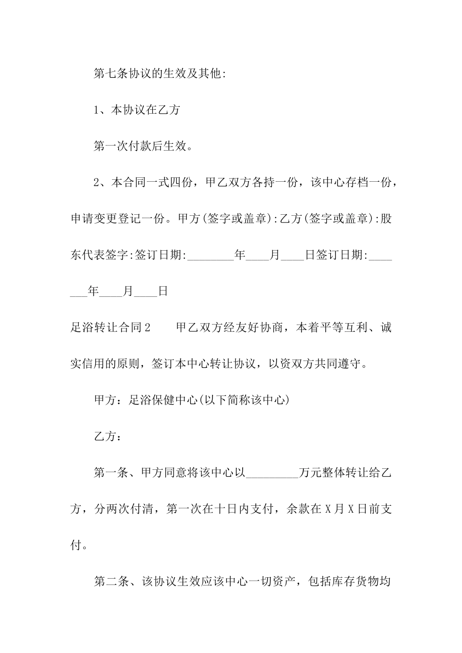 足浴转让合同_第3页