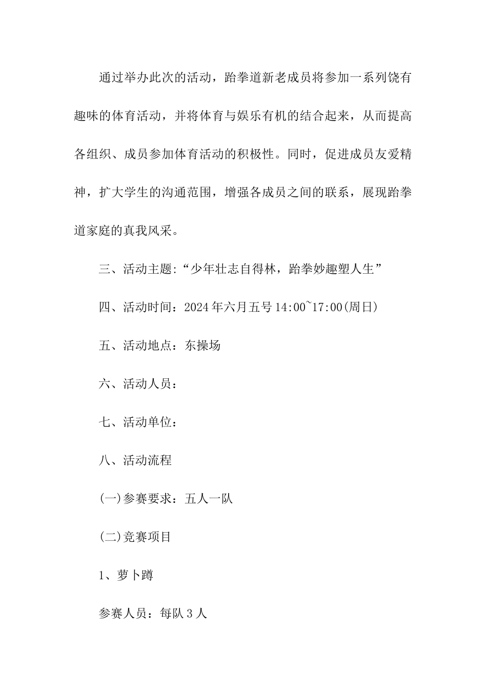 趣味运动会活动策划方案书_第2页