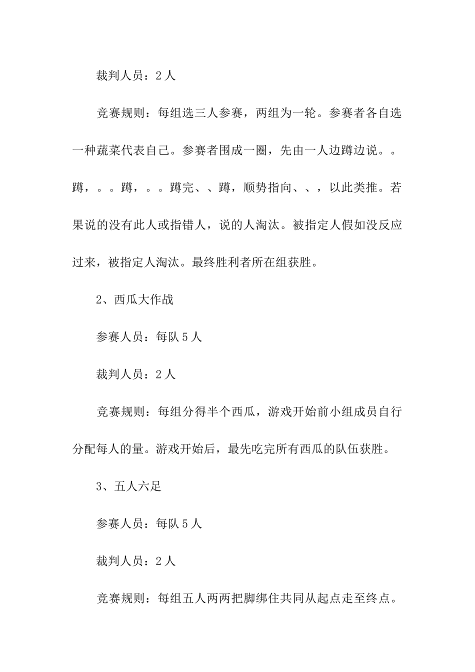 趣味运动会活动策划方案书_第3页