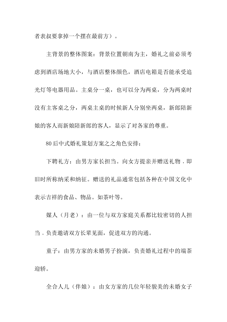 足球主题婚礼策划_第2页