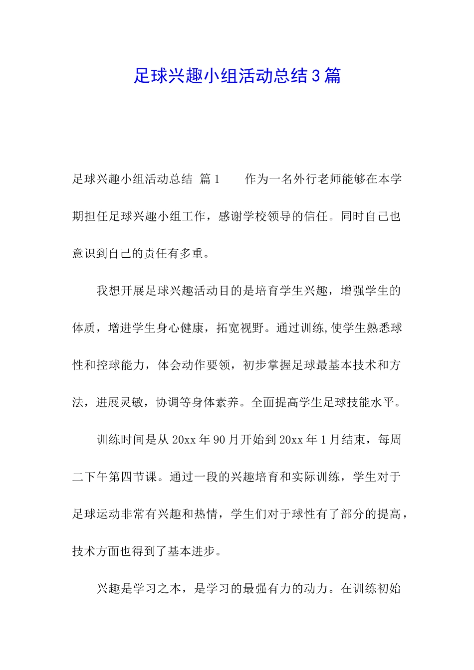 足球兴趣小组活动总结3篇_第1页