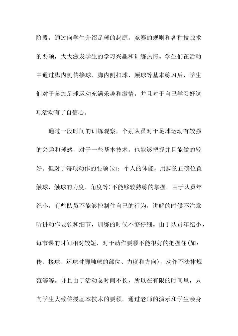 足球兴趣小组活动总结3篇_第2页