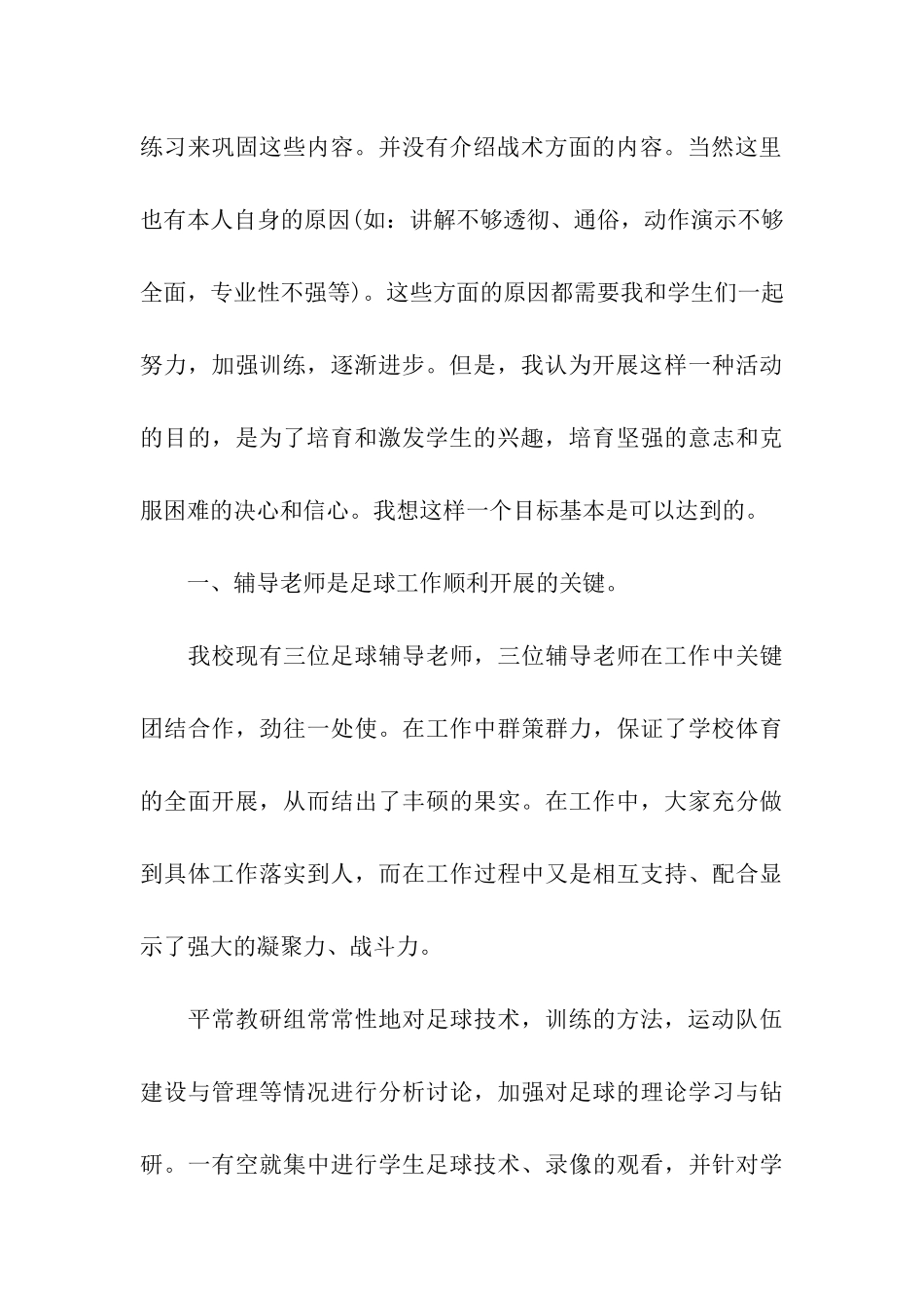 足球兴趣小组活动总结3篇_第3页