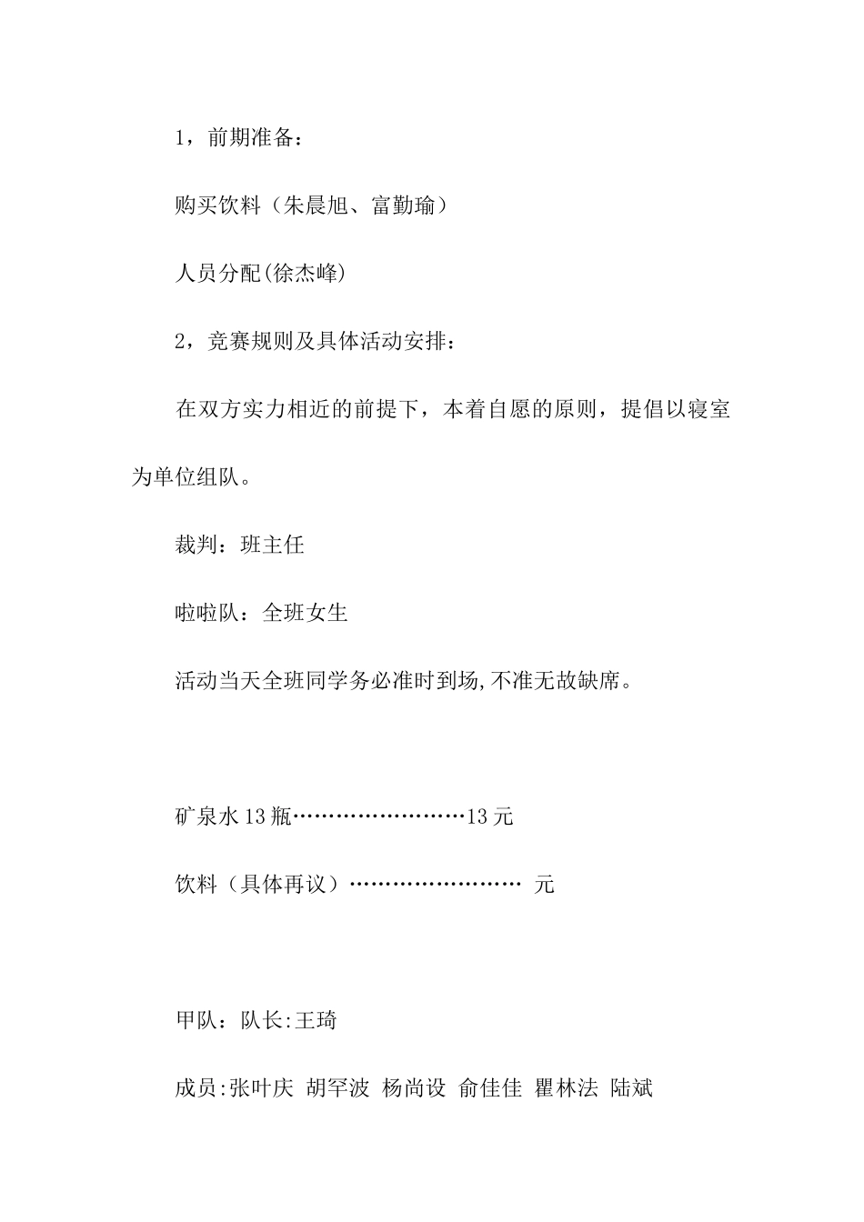 足球友谊赛策划书_第2页