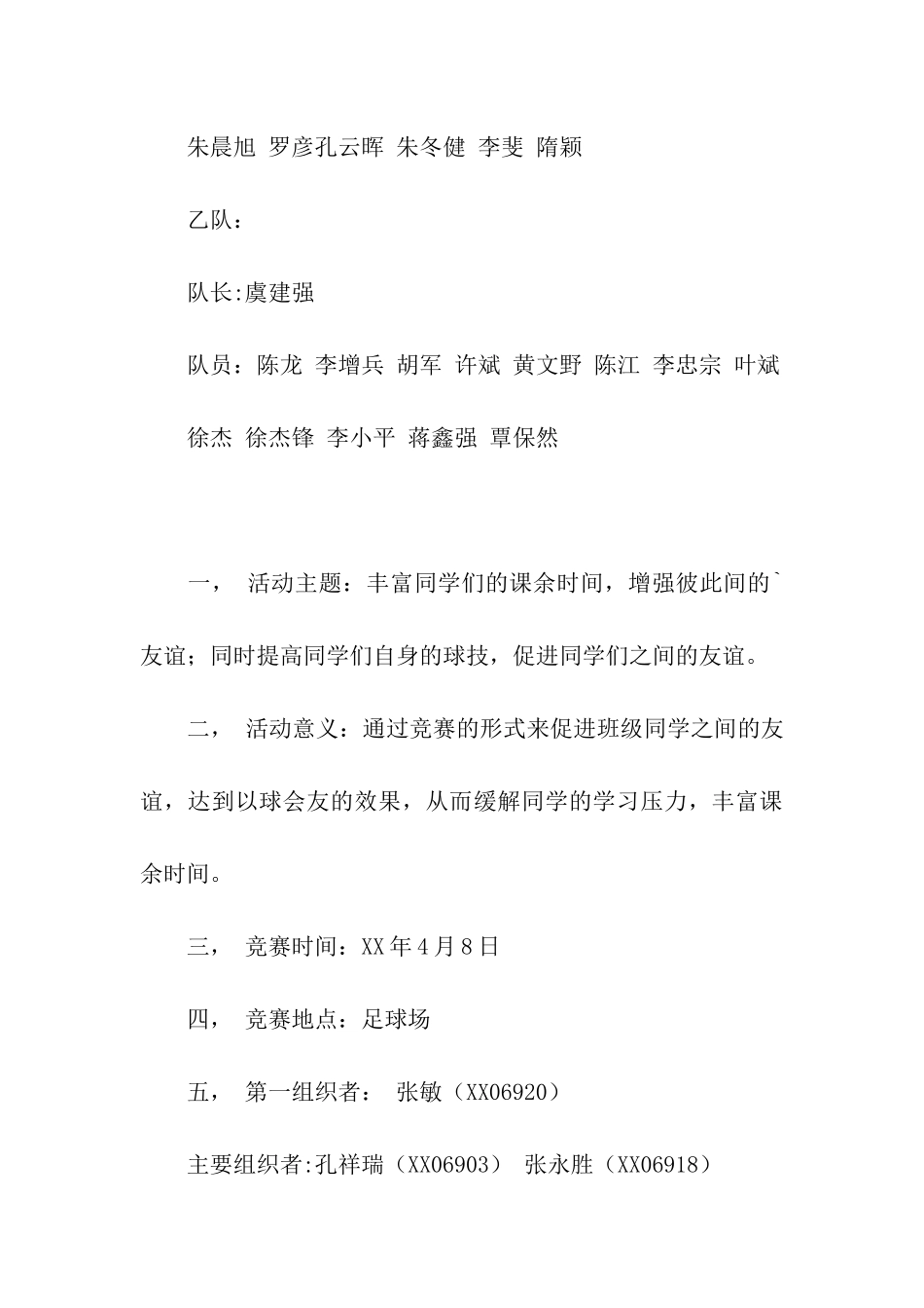 足球友谊赛策划书_第3页