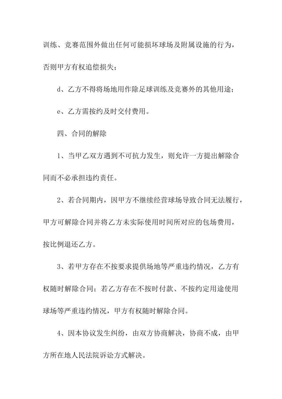 足球场地租赁合同7篇_第3页