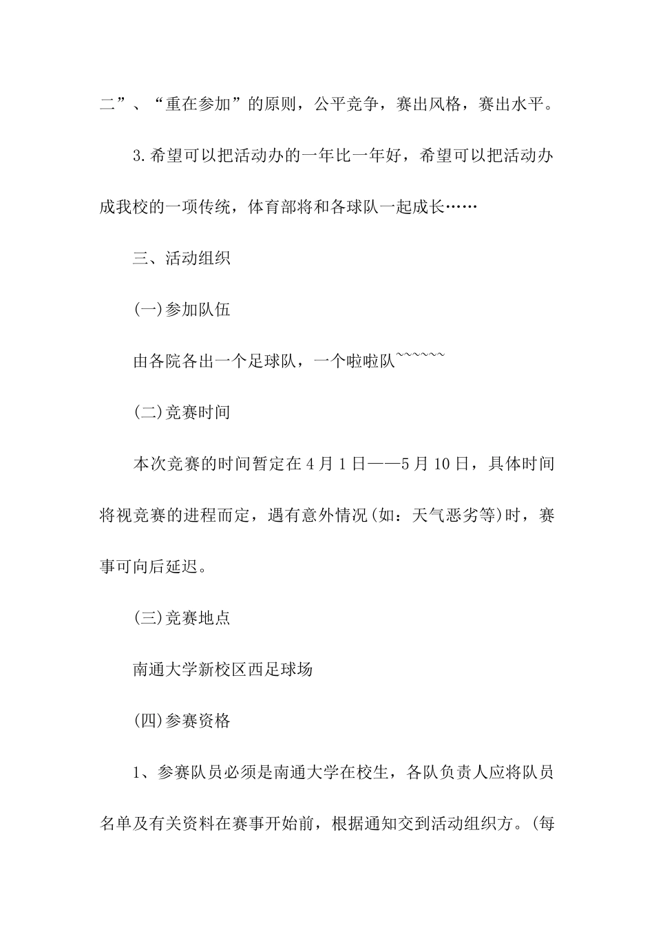 足球比赛方案策划书_第2页