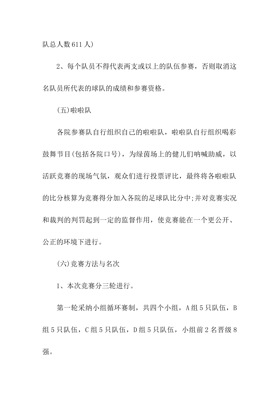 足球比赛方案策划书_第3页