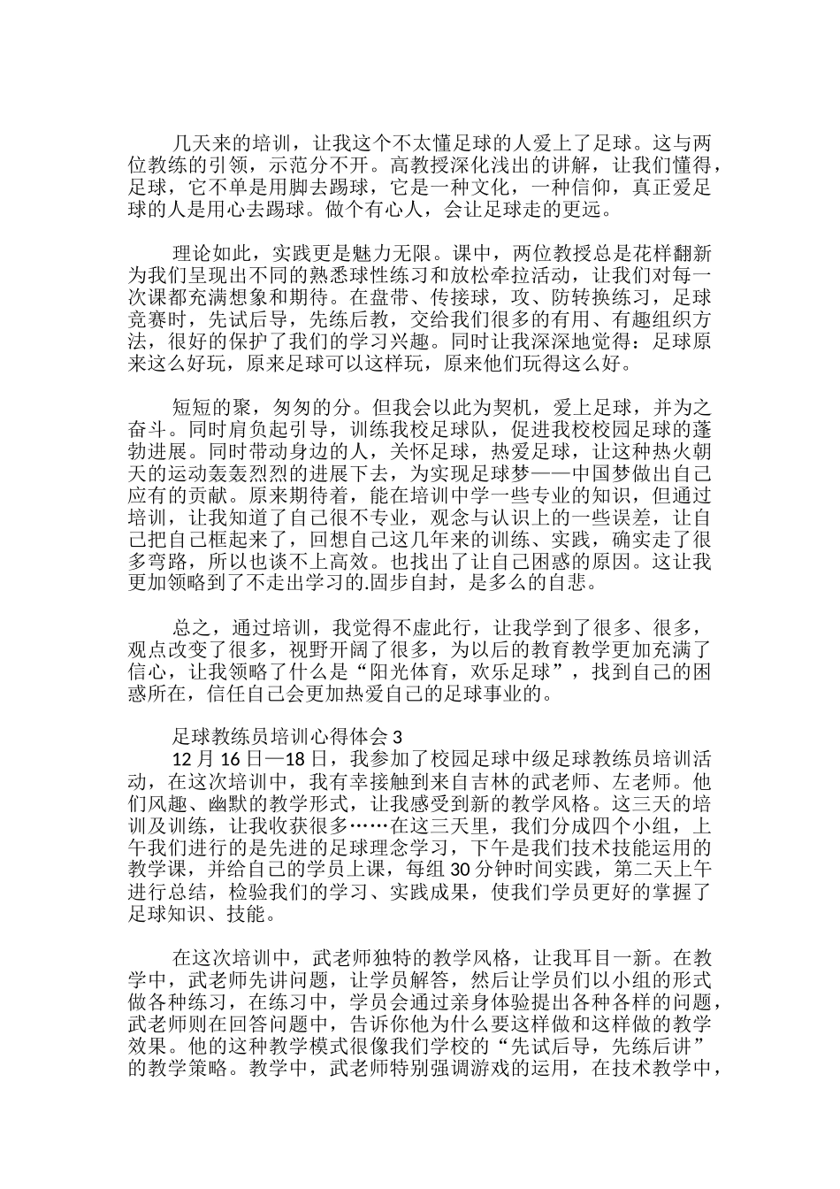 足球教练员培训心得体会_第2页