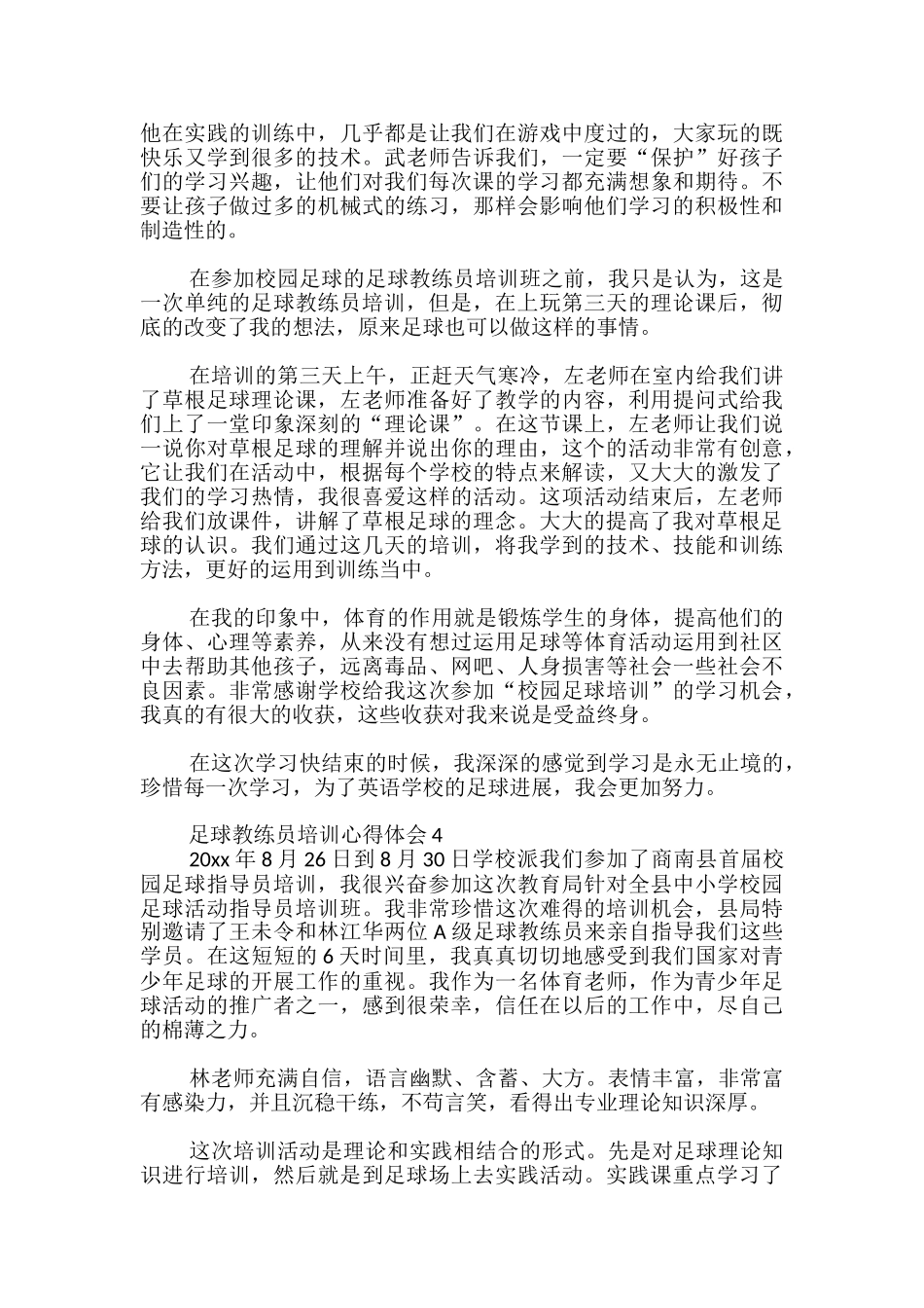 足球教练员培训心得体会_第3页
