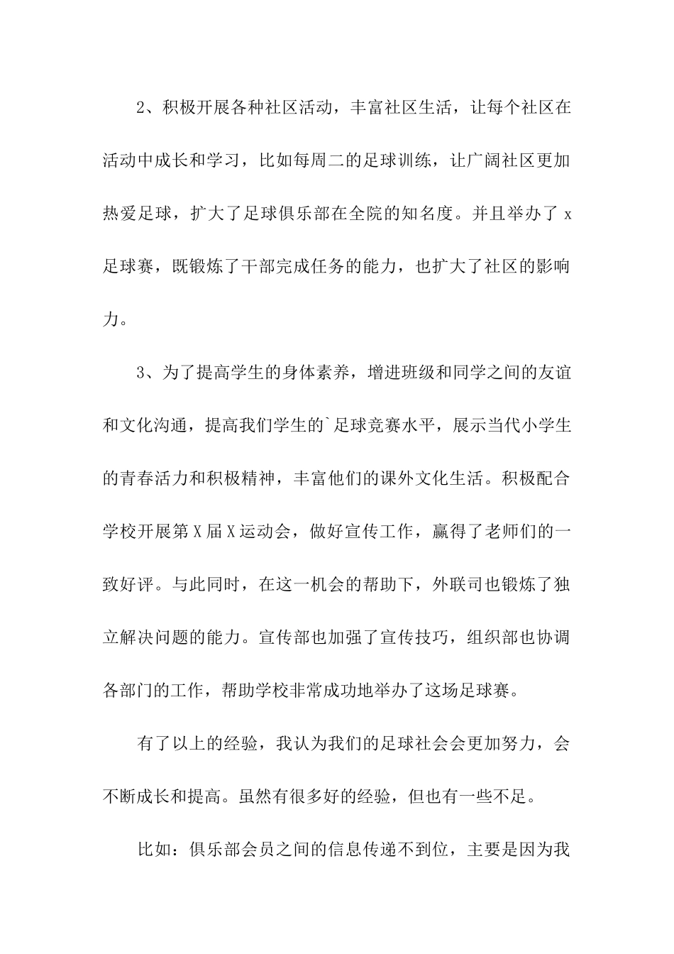 足球社团的工作总结_第2页