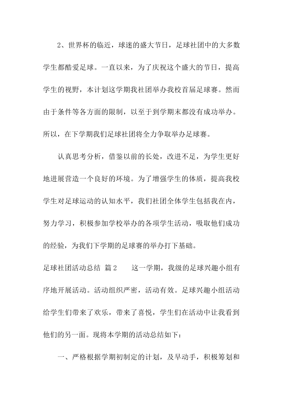 足球社团活动总结6篇_第3页