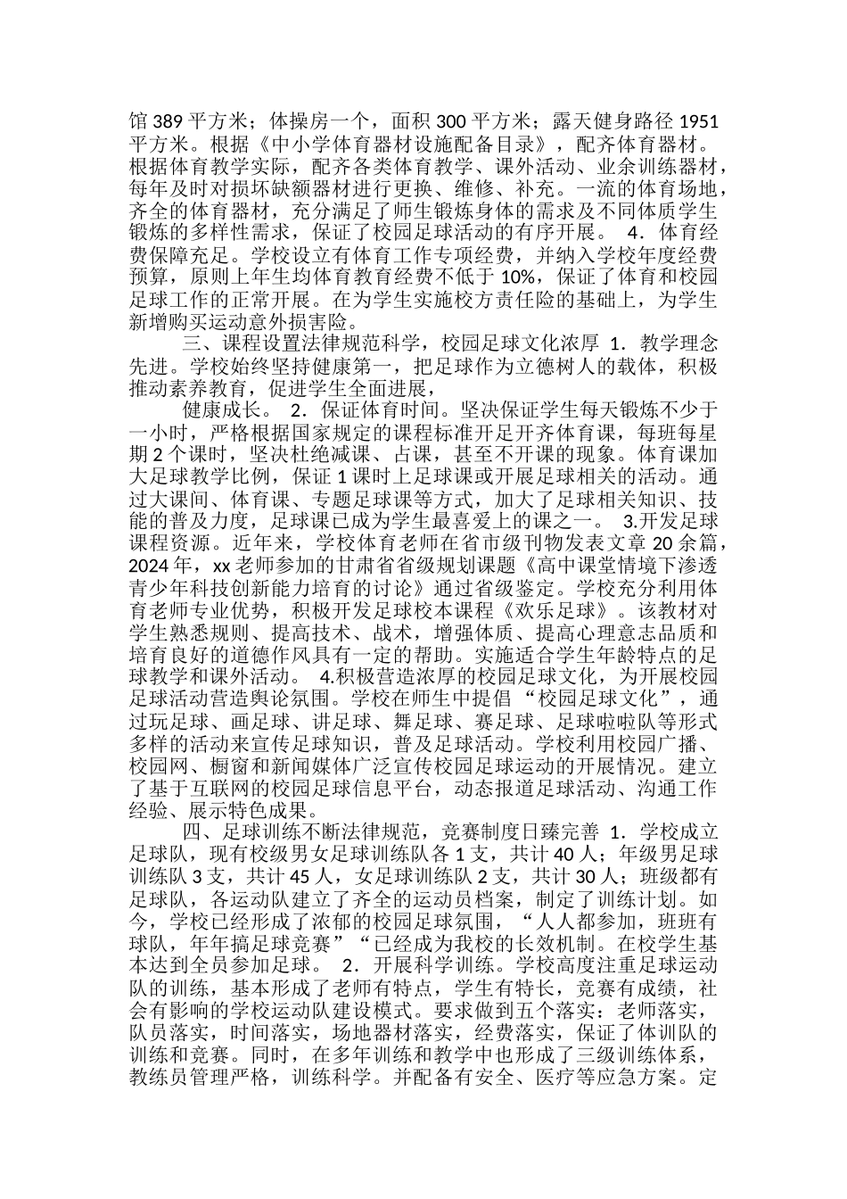 足球特色学校工作总结_第3页