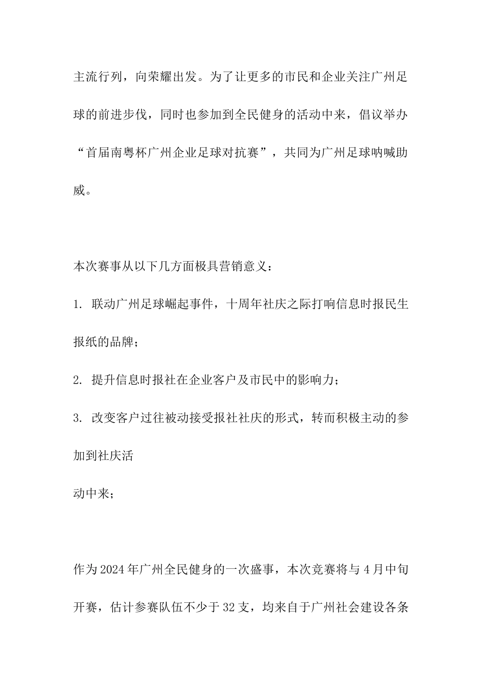 足球赛策划方案_第2页
