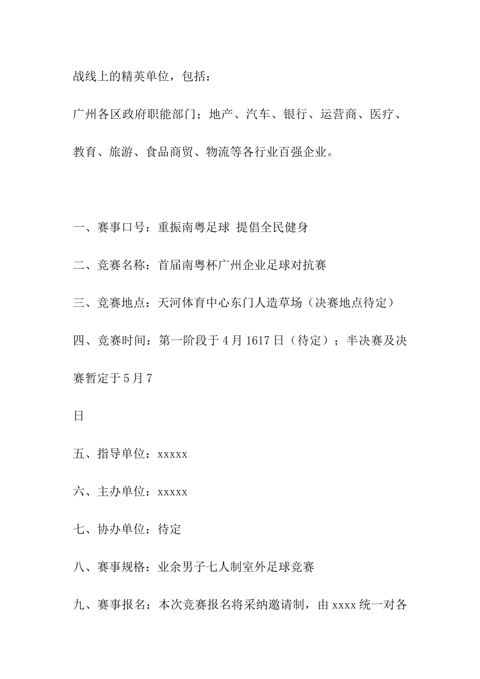 足球赛策划方案_第3页