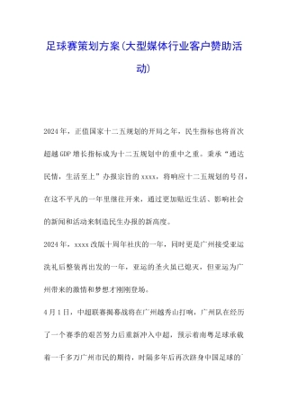 足球赛策划方案