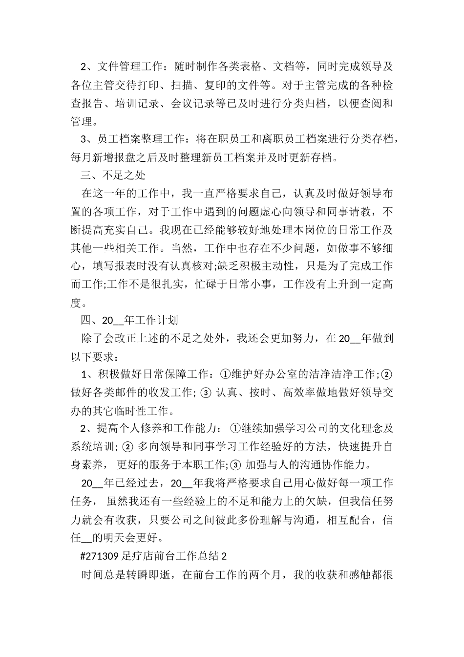 足疗店前台述职工作总结5篇_第2页
