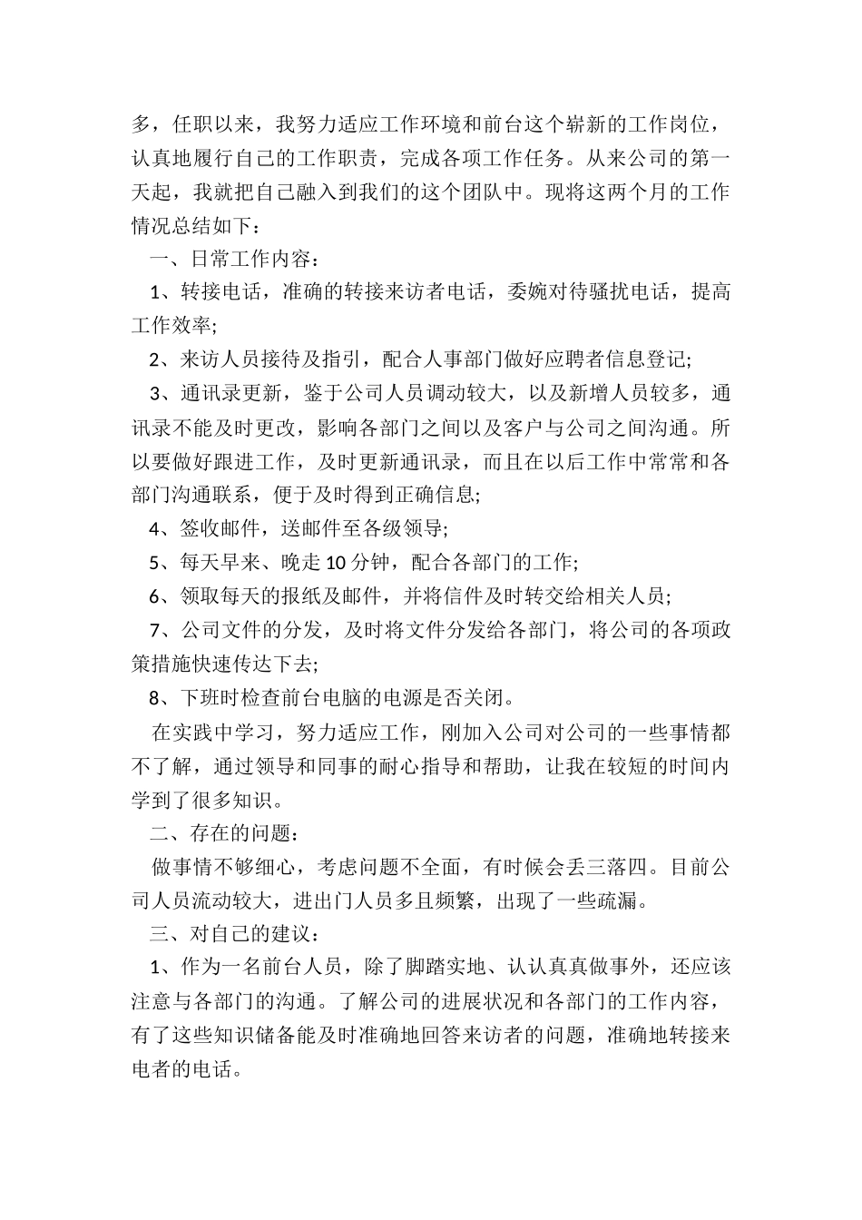足疗店前台述职工作总结5篇_第3页